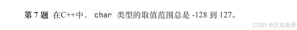 GESP三级历年真题解析(原码、反码和补码) 第7张 GESP三级历年真题解析(原码、反码和补码) 第7张