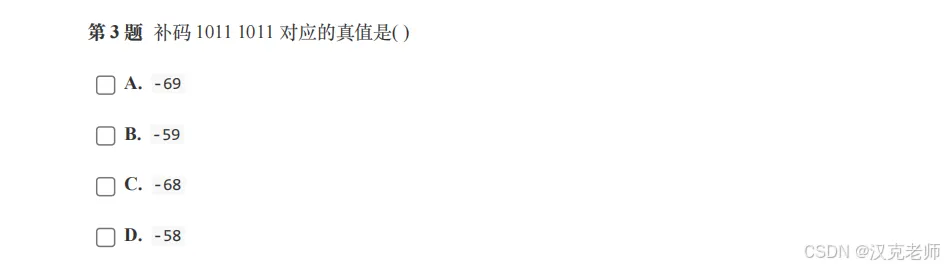 GESP三级历年真题解析(原码、反码和补码) 第12张 GESP三级历年真题解析(原码、反码和补码) 第12张