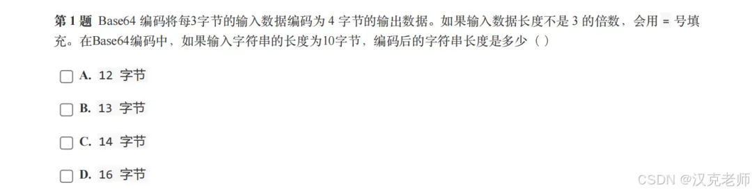 GESP三级历年真题解析(原码、反码和补码) 第15张 GESP三级历年真题解析(原码、反码和补码) 第15张