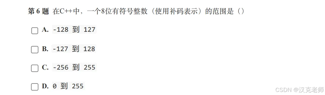 GESP三级历年真题解析(原码、反码和补码) 第17张 GESP三级历年真题解析(原码、反码和补码) 第17张