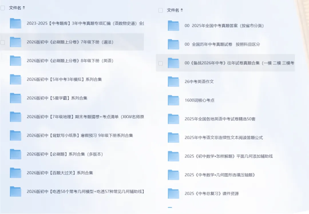 【 2026中考合集】超全整理-中考全科复习资料汇总,中考冲刺模拟试卷,预测卷、必刷卷、冲刺卷、押题卷、历年真题全套汇总 第1张