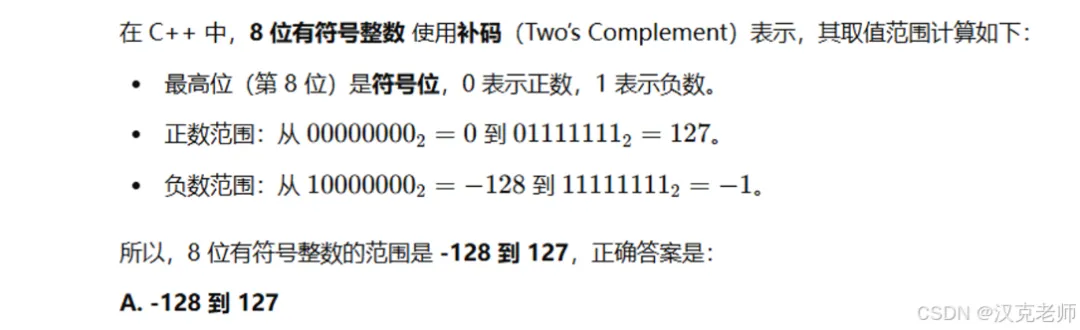 GESP三级历年真题解析(原码、反码和补码) 第18张 GESP三级历年真题解析(原码、反码和补码) 第18张