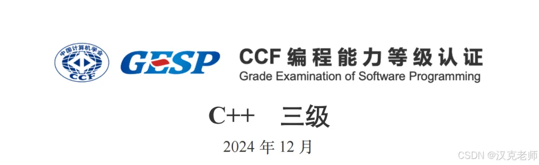 GESP三级历年真题解析(原码、反码和补码) 第19张 GESP三级历年真题解析(原码、反码和补码) 第19张