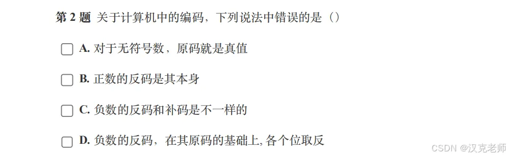 GESP三级历年真题解析(原码、反码和补码) 第21张 GESP三级历年真题解析(原码、反码和补码) 第21张