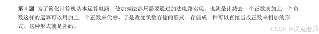 GESP三级历年真题解析(原码、反码和补码) 第22张 GESP三级历年真题解析(原码、反码和补码) 第22张