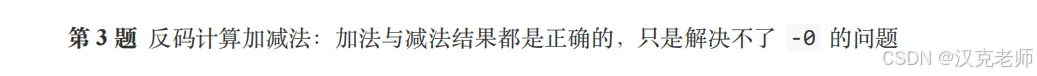 GESP三级历年真题解析(原码、反码和补码) 第24张 GESP三级历年真题解析(原码、反码和补码) 第24张
