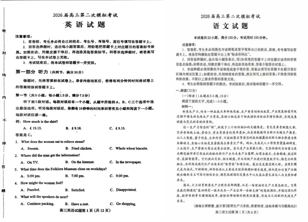 4.27保定二模·2026届高三第二次模拟考试 第3张 4.27保定二模·2026届高三第二次模拟考试 第3张