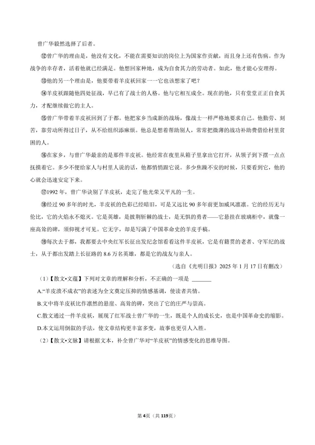 2026中考语文考点专项练习|散文阅读专题(可下载打印) 第12张 2026中考语文考点专项练习|散文阅读专题(可下载打印) 第12张