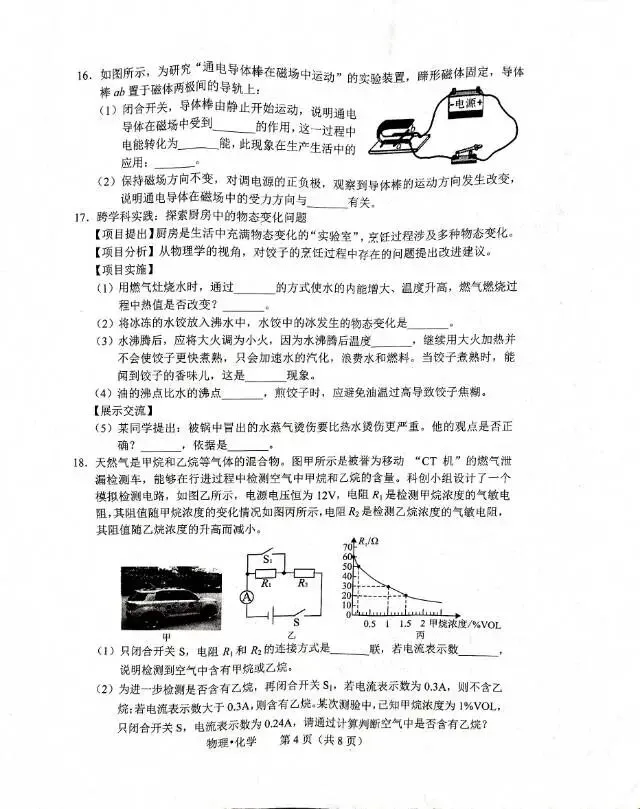 长春市2026年初中学业水平考试网上阅卷模拟练习 第4张