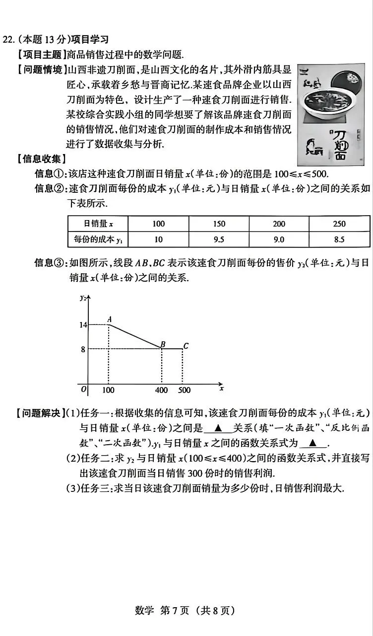 2026山西中考数学名校模拟(二) 第7张