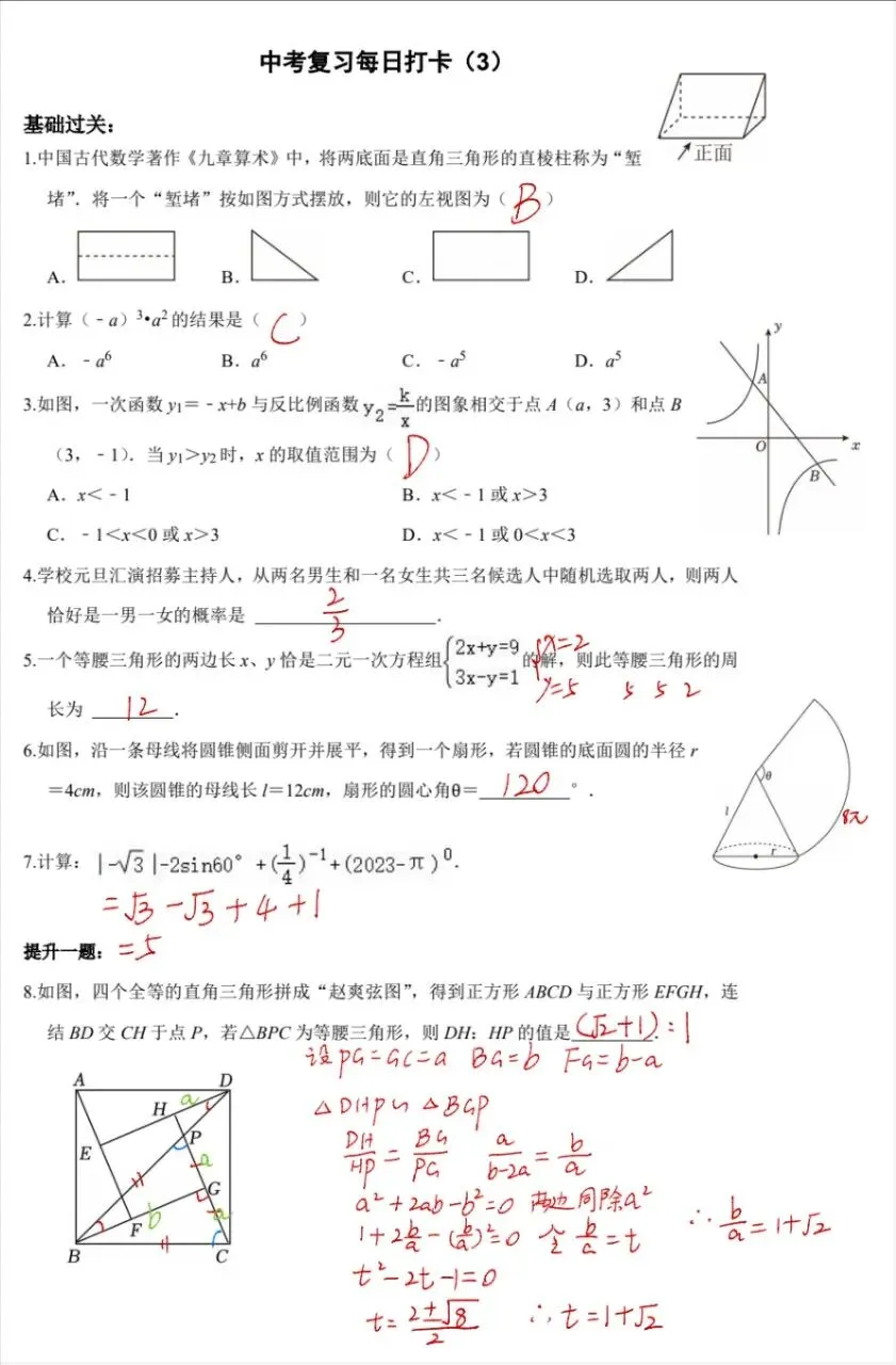 中考数学复习50天逆袭提分每日一练基础+拔高(3) 第2张