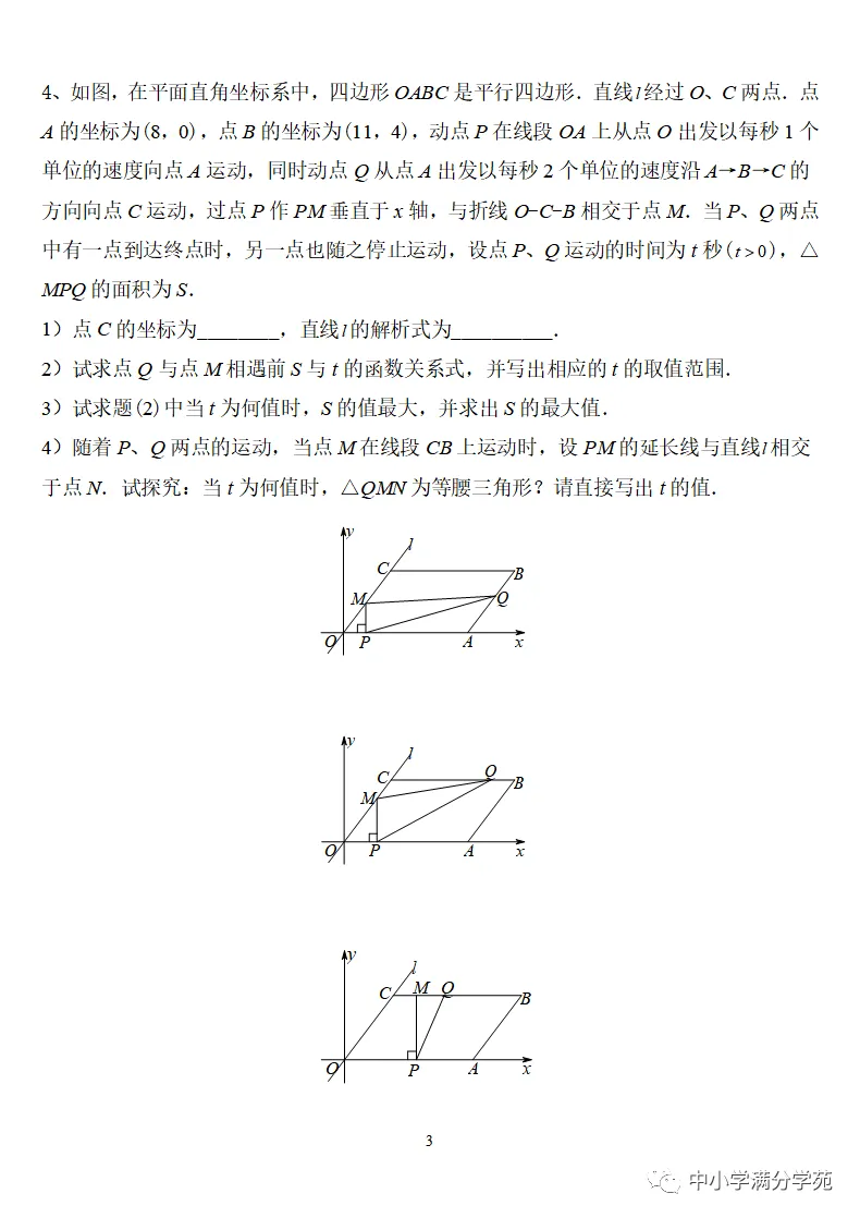 《中考数学压轴题》十二讲,掌握常考经典题型,冲刺高分! 第4张