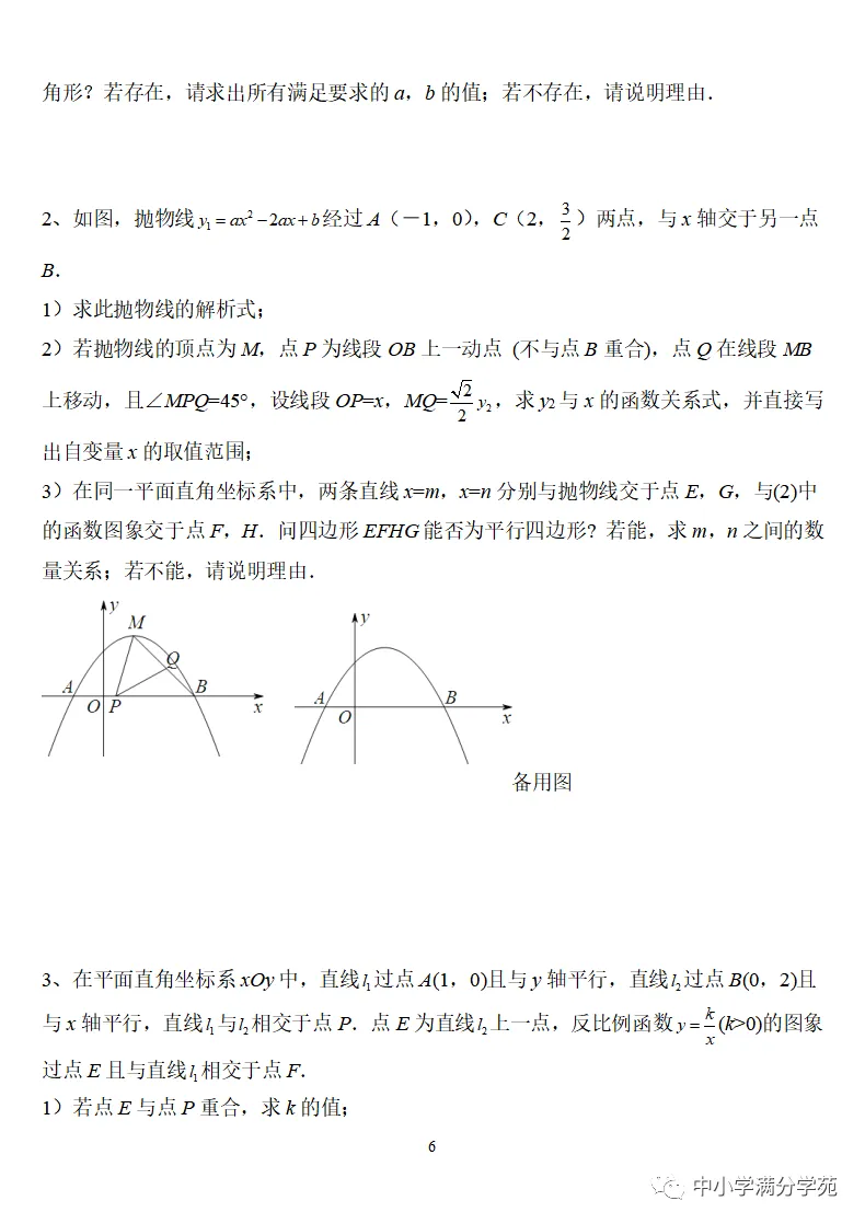 《中考数学压轴题》十二讲,掌握常考经典题型,冲刺高分! 第7张