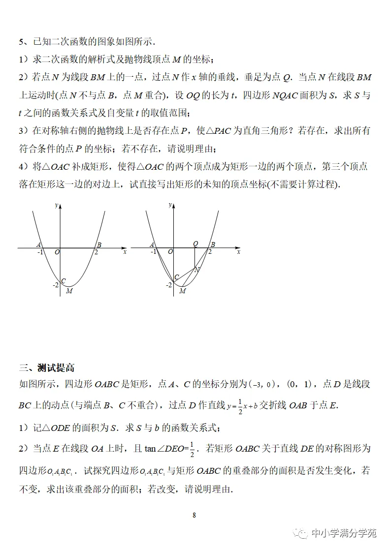 《中考数学压轴题》十二讲,掌握常考经典题型,冲刺高分! 第9张
