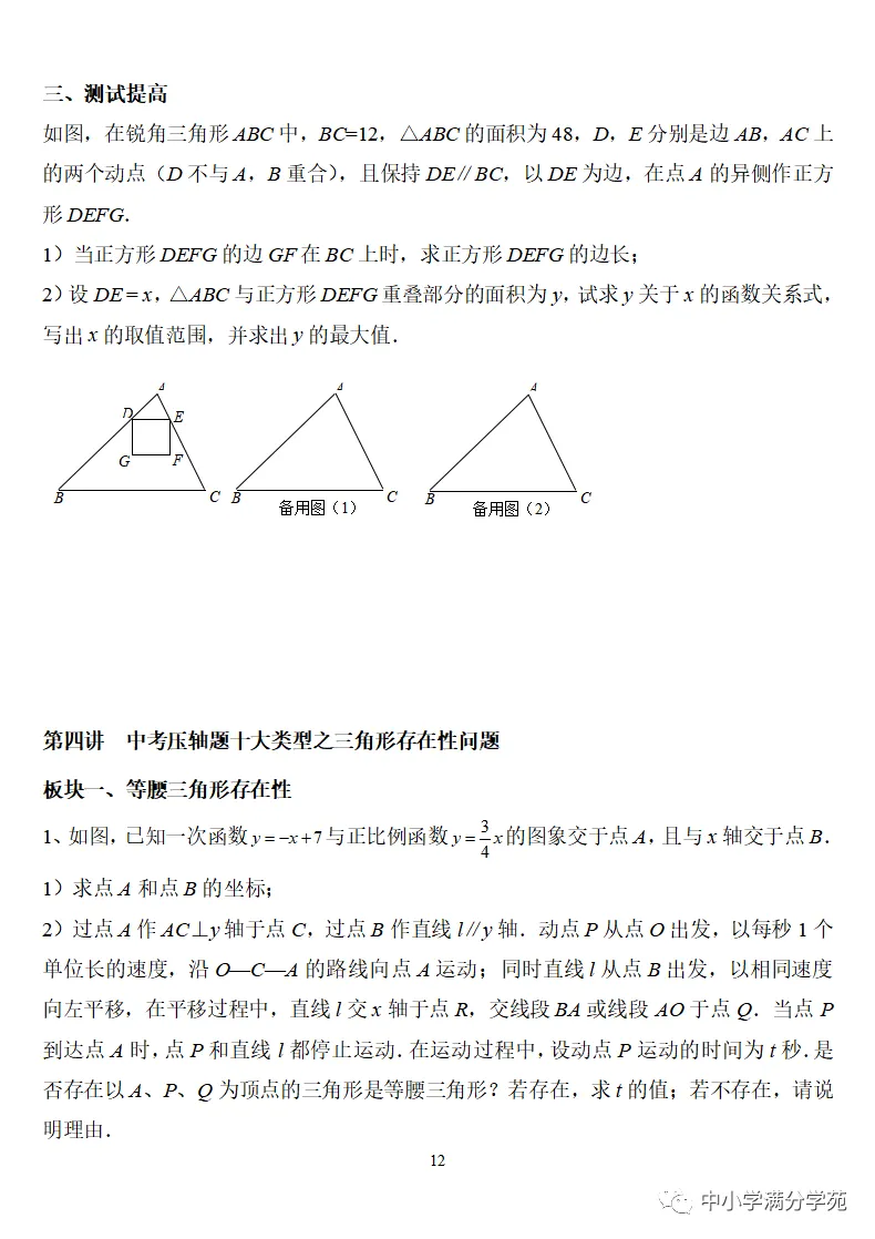 《中考数学压轴题》十二讲,掌握常考经典题型,冲刺高分! 第13张
