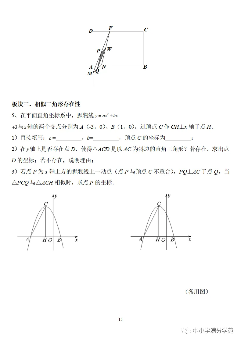 《中考数学压轴题》十二讲,掌握常考经典题型,冲刺高分! 第16张