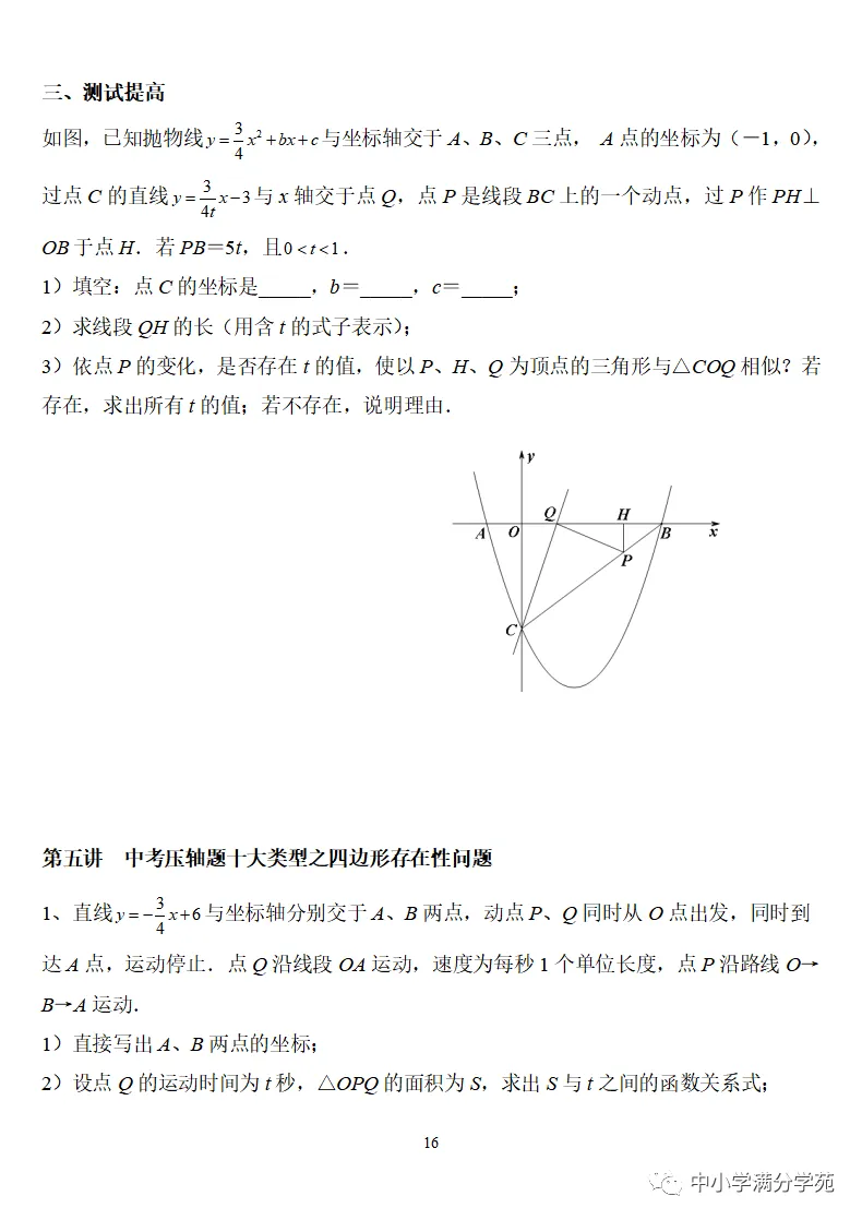 《中考数学压轴题》十二讲,掌握常考经典题型,冲刺高分! 第17张