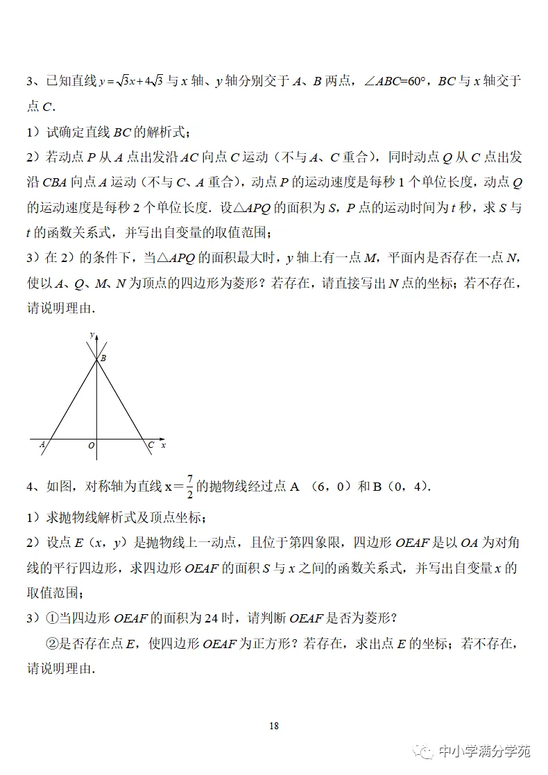 《中考数学压轴题》十二讲,掌握常考经典题型,冲刺高分! 第19张