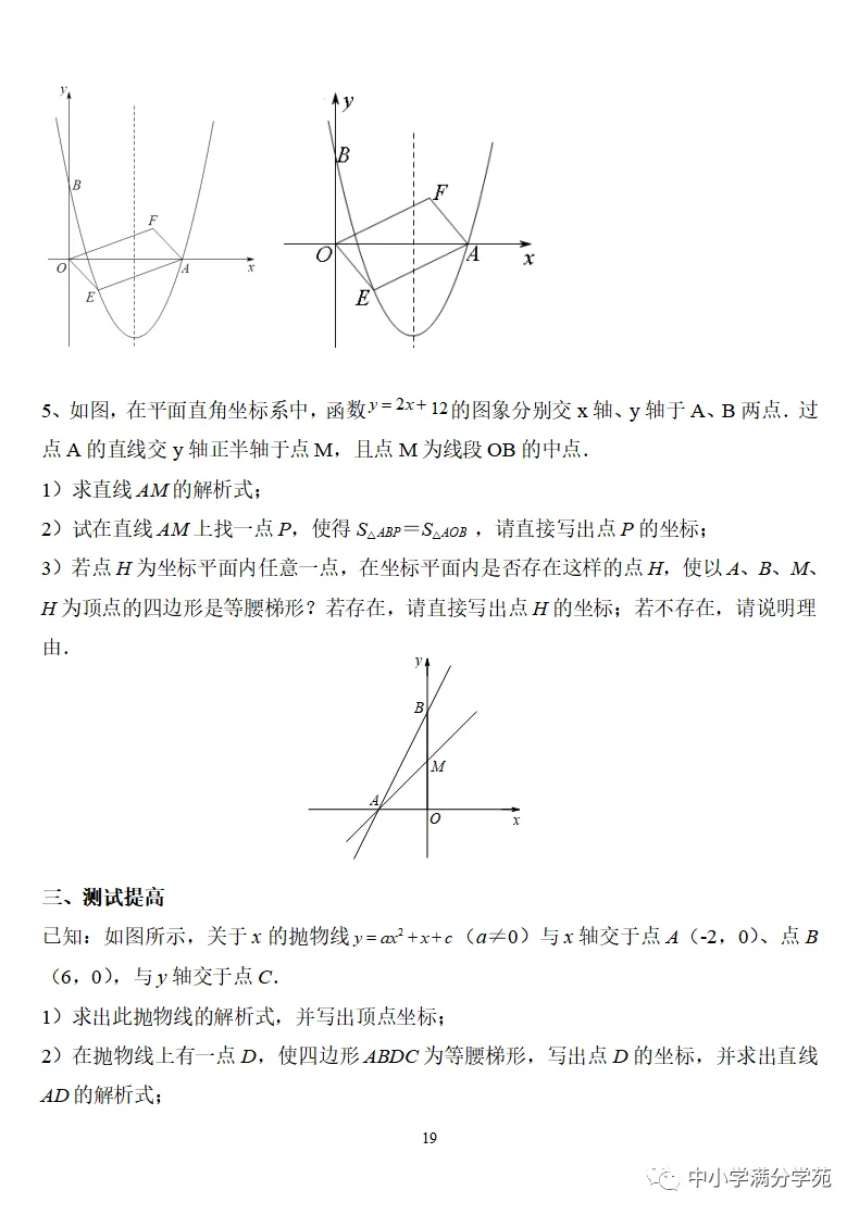 《中考数学压轴题》十二讲,掌握常考经典题型,冲刺高分! 第20张