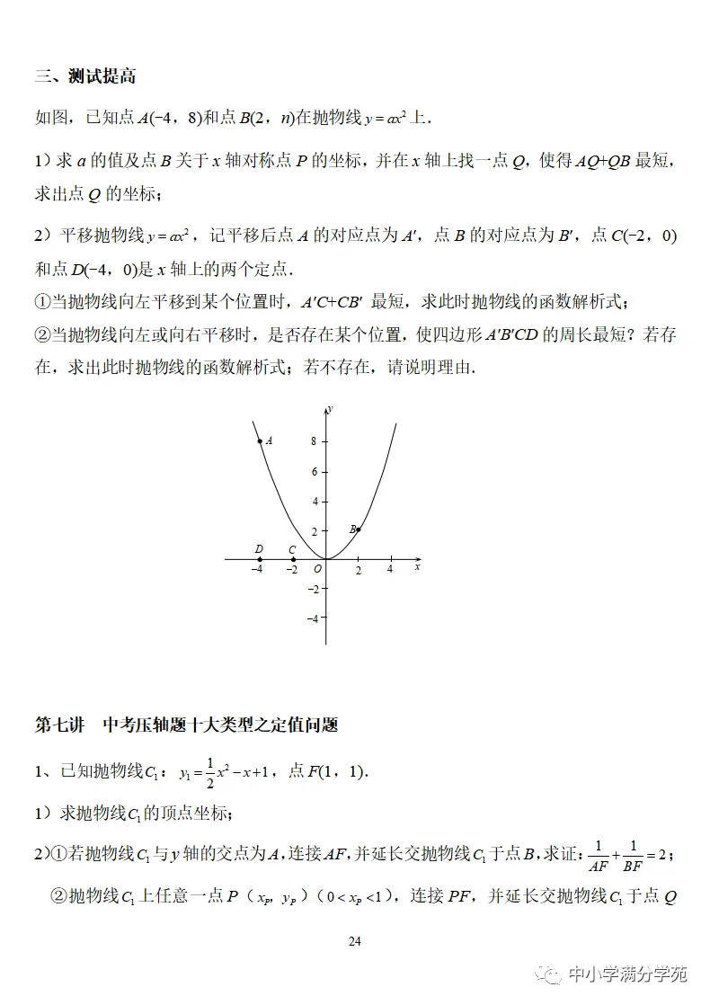《中考数学压轴题》十二讲,掌握常考经典题型,冲刺高分! 第25张