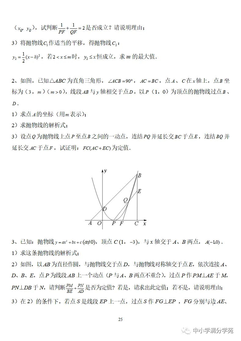 《中考数学压轴题》十二讲,掌握常考经典题型,冲刺高分! 第26张
