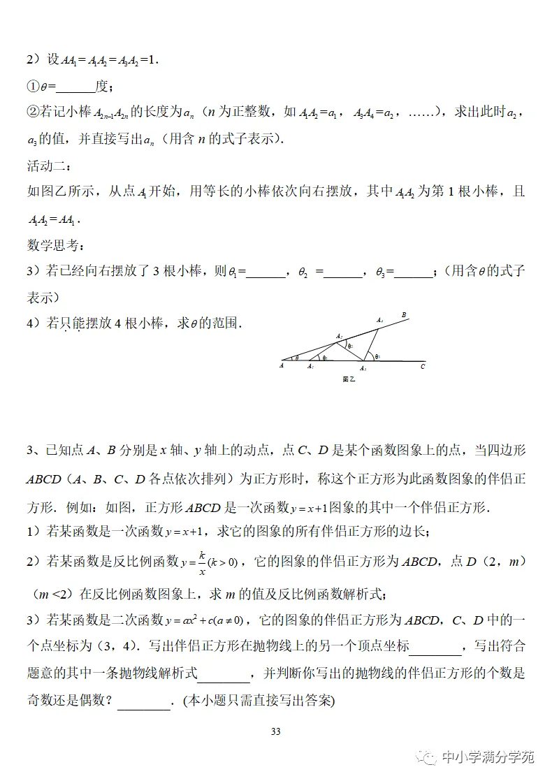 《中考数学压轴题》十二讲,掌握常考经典题型,冲刺高分! 第34张