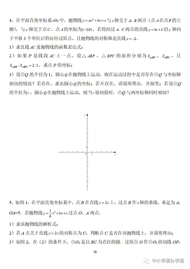 《中考数学压轴题》十二讲,掌握常考经典题型,冲刺高分! 第39张