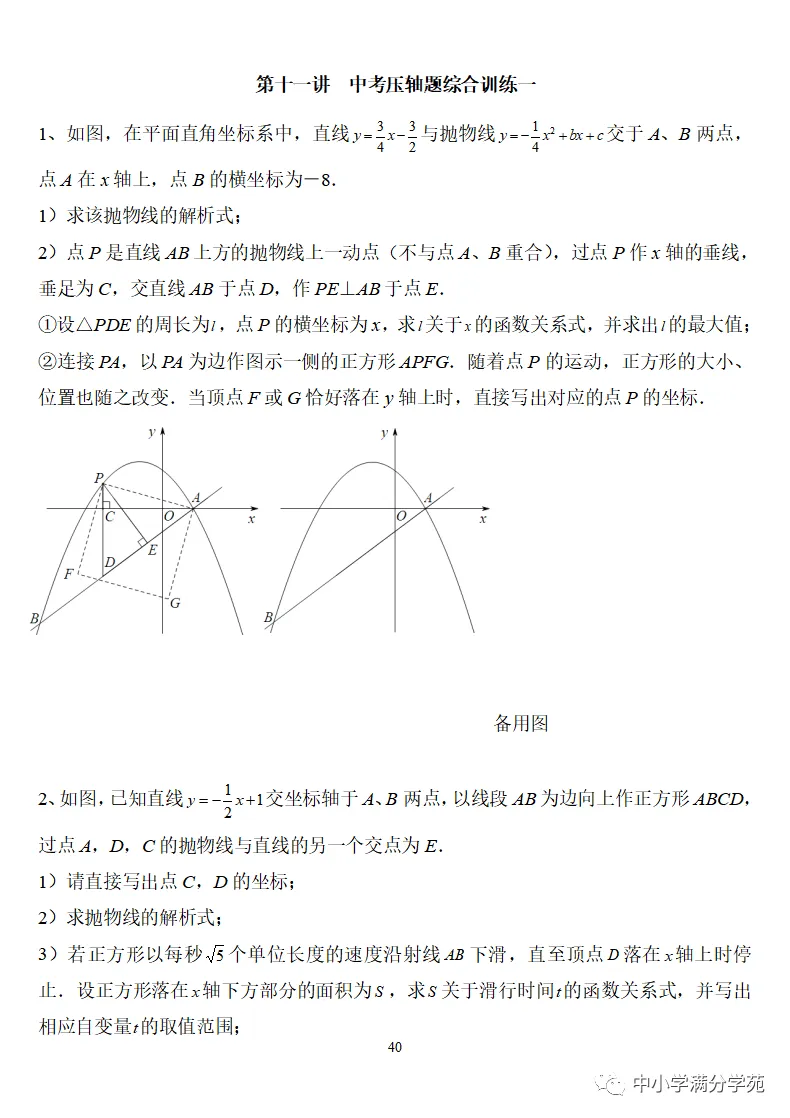 《中考数学压轴题》十二讲,掌握常考经典题型,冲刺高分! 第41张