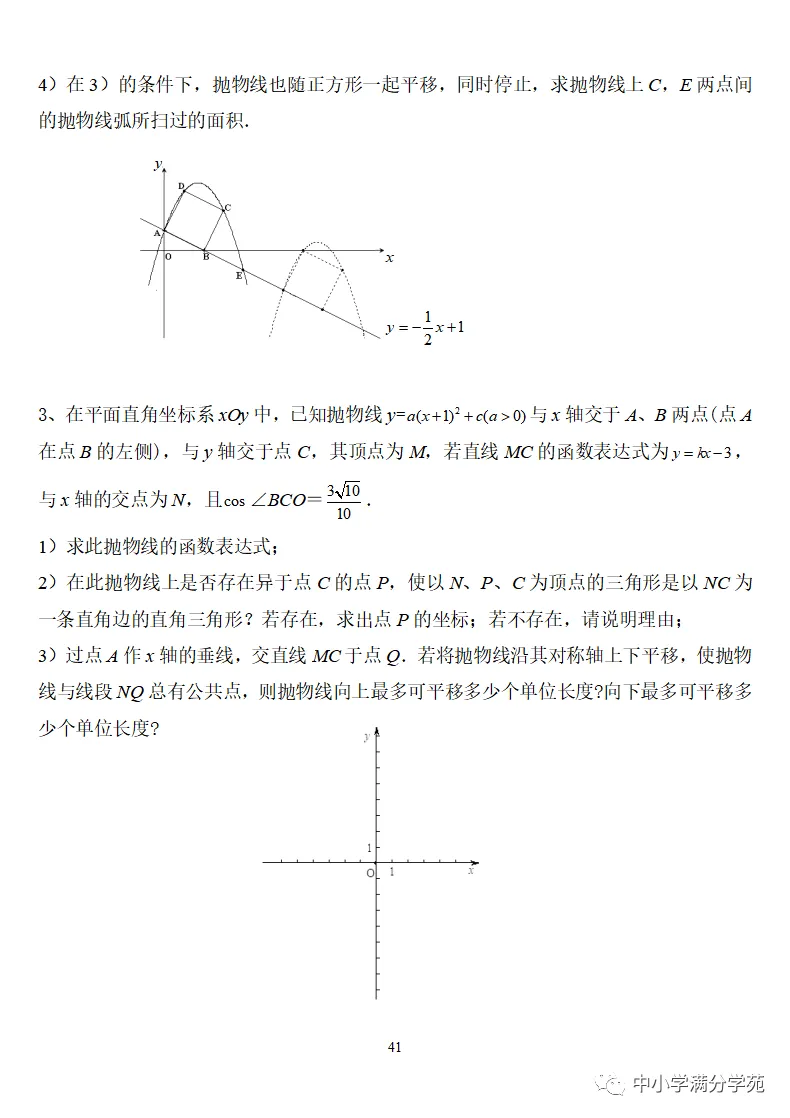 《中考数学压轴题》十二讲,掌握常考经典题型,冲刺高分! 第42张
