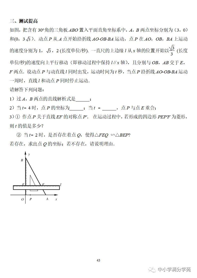 《中考数学压轴题》十二讲,掌握常考经典题型,冲刺高分! 第44张