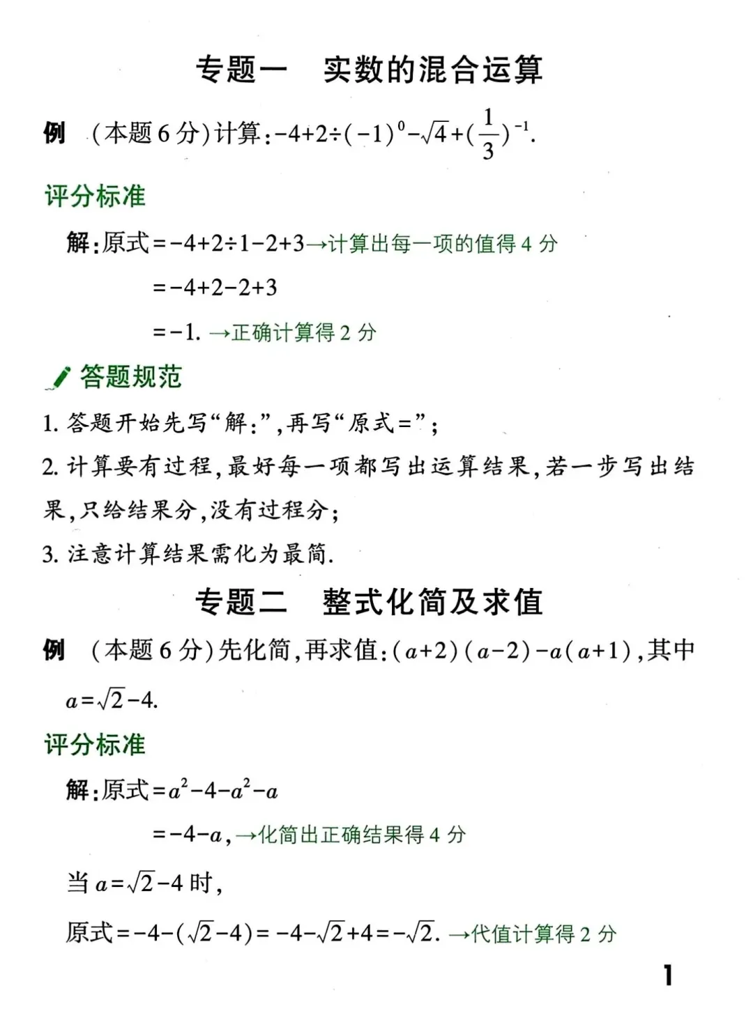 初中数学|中考数学解答题书写规范及评分标准,超实用! 第2张