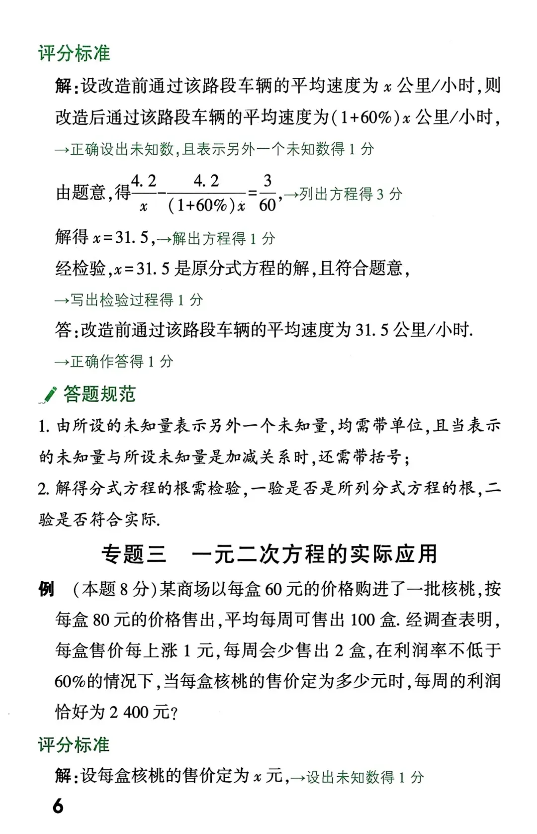 初中数学|中考数学解答题书写规范及评分标准,超实用! 第7张