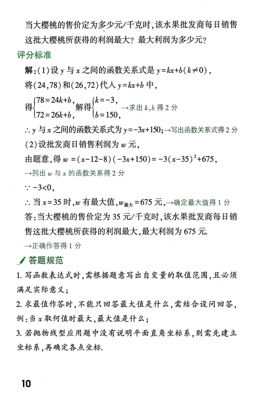 初中数学|中考数学解答题书写规范及评分标准,超实用! 第11张