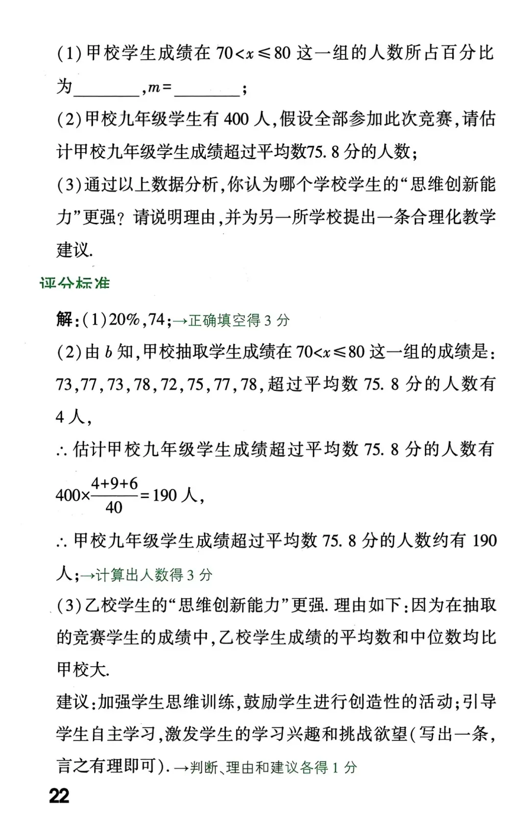 初中数学|中考数学解答题书写规范及评分标准,超实用! 第23张