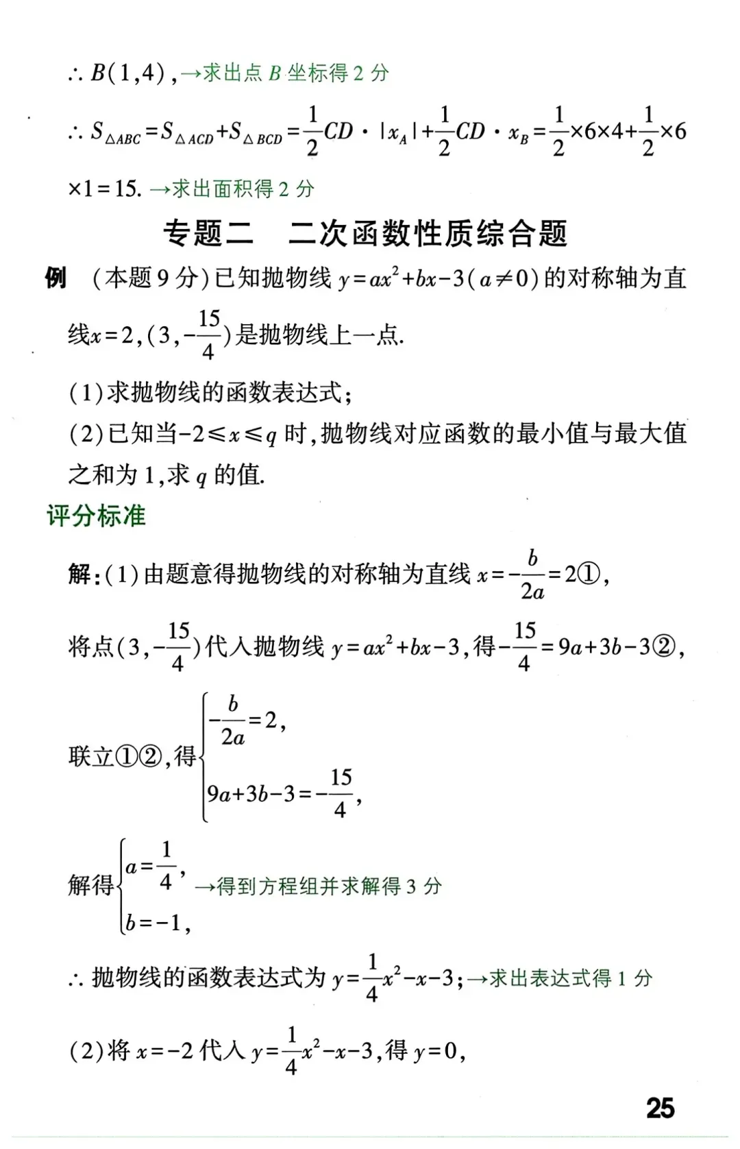初中数学|中考数学解答题书写规范及评分标准,超实用! 第26张