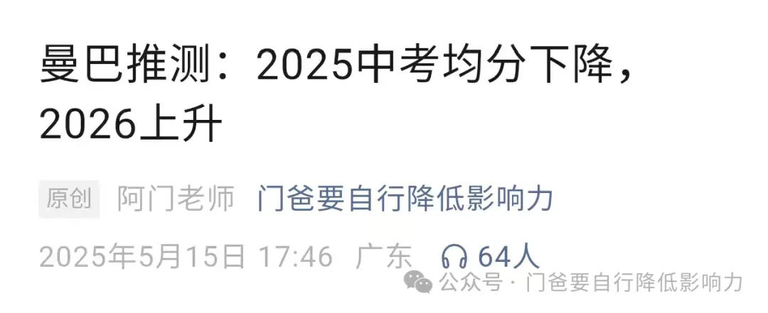 多校首招第二批,中考难度下降?你觉得我猜得准吗~ 第2张 多校首招第二批,中考难度下降?你觉得我猜得准吗~ 第2张