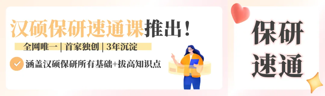 院校真题分析03 | 北京师范大学保研真题以及真题出题预测来啦! 第15张