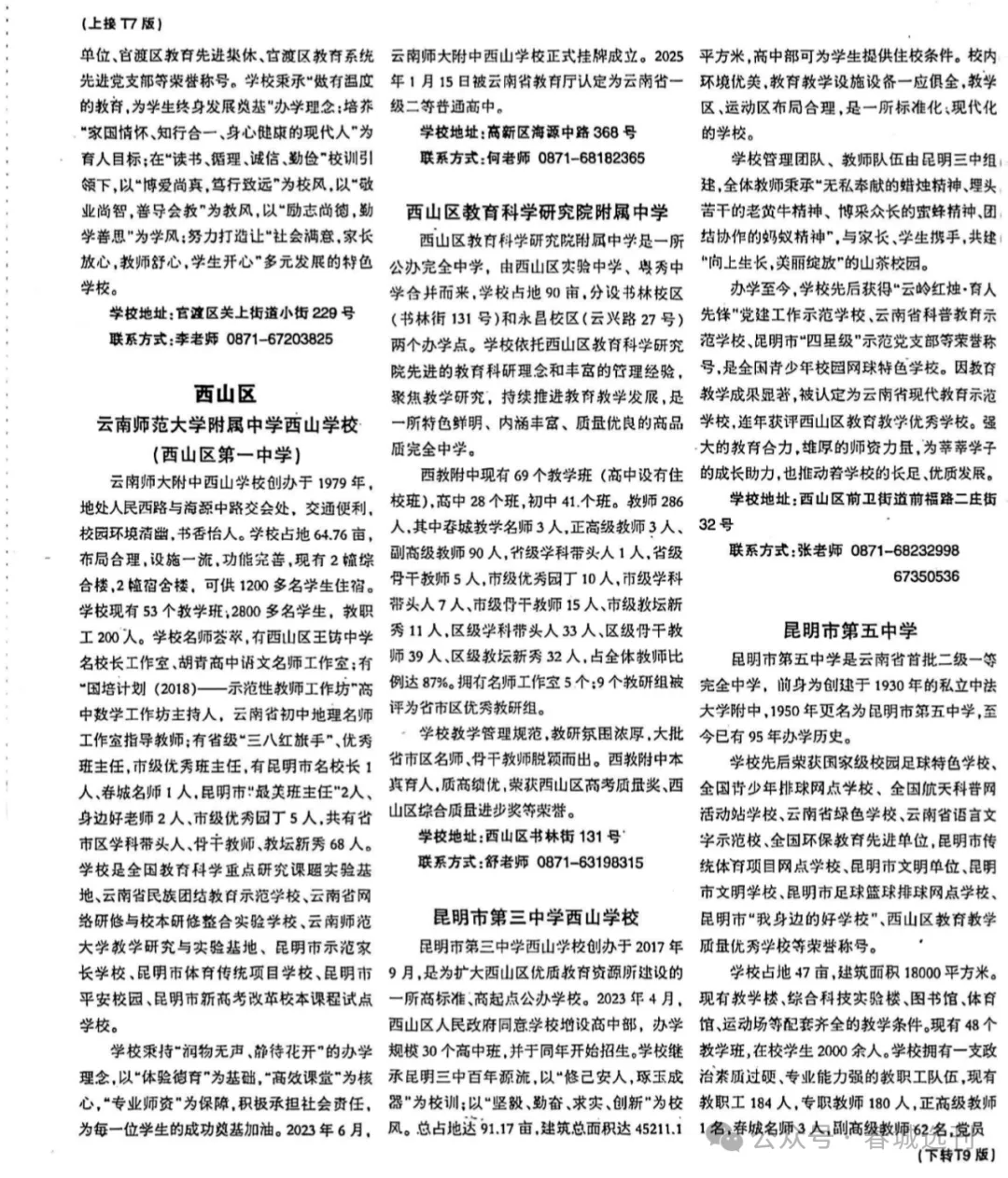 2026年中考参考:昆明市2025年普通高中各类信息大汇总!重点收藏! 第16张
