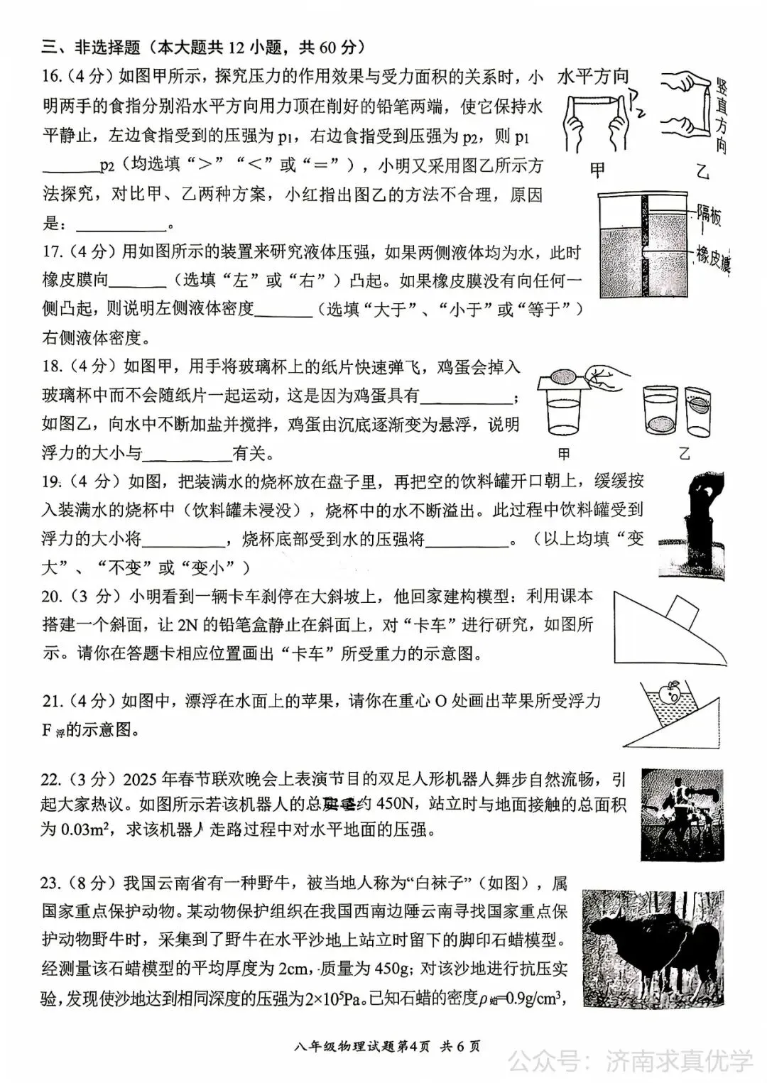 【真题】济南市槐荫区26.4下学期八年级期中测试物理试题(解析见文末) 第4张