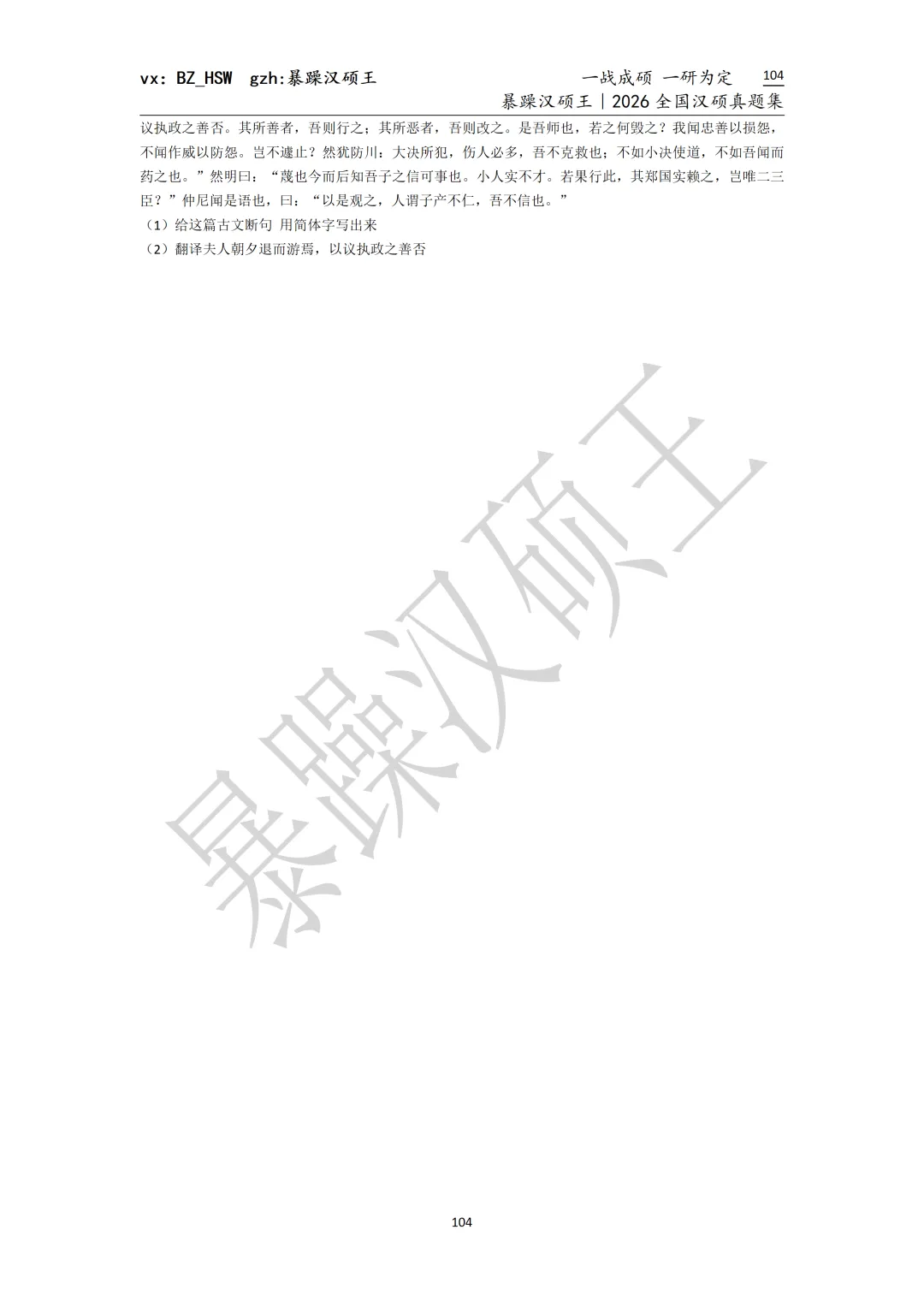 2026全国汉硕真题|四川外国语大学 第3张 2026全国汉硕真题|四川外国语大学 第3张