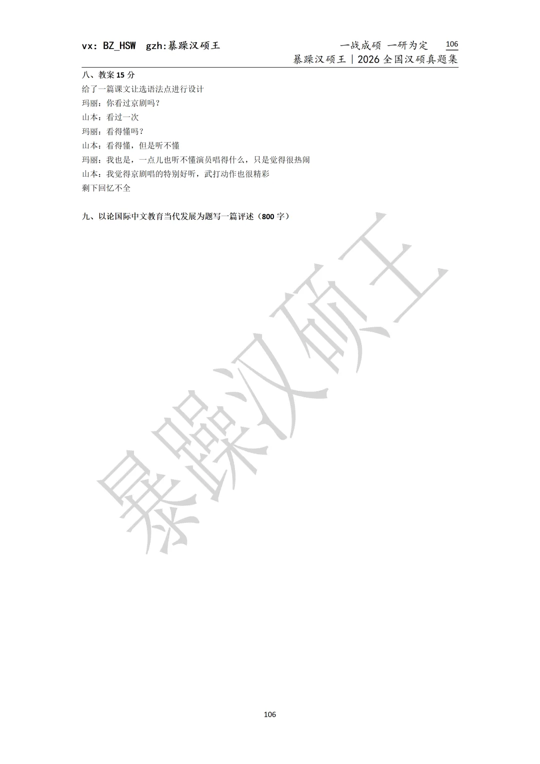 2026全国汉硕真题|四川外国语大学 第6张 2026全国汉硕真题|四川外国语大学 第6张