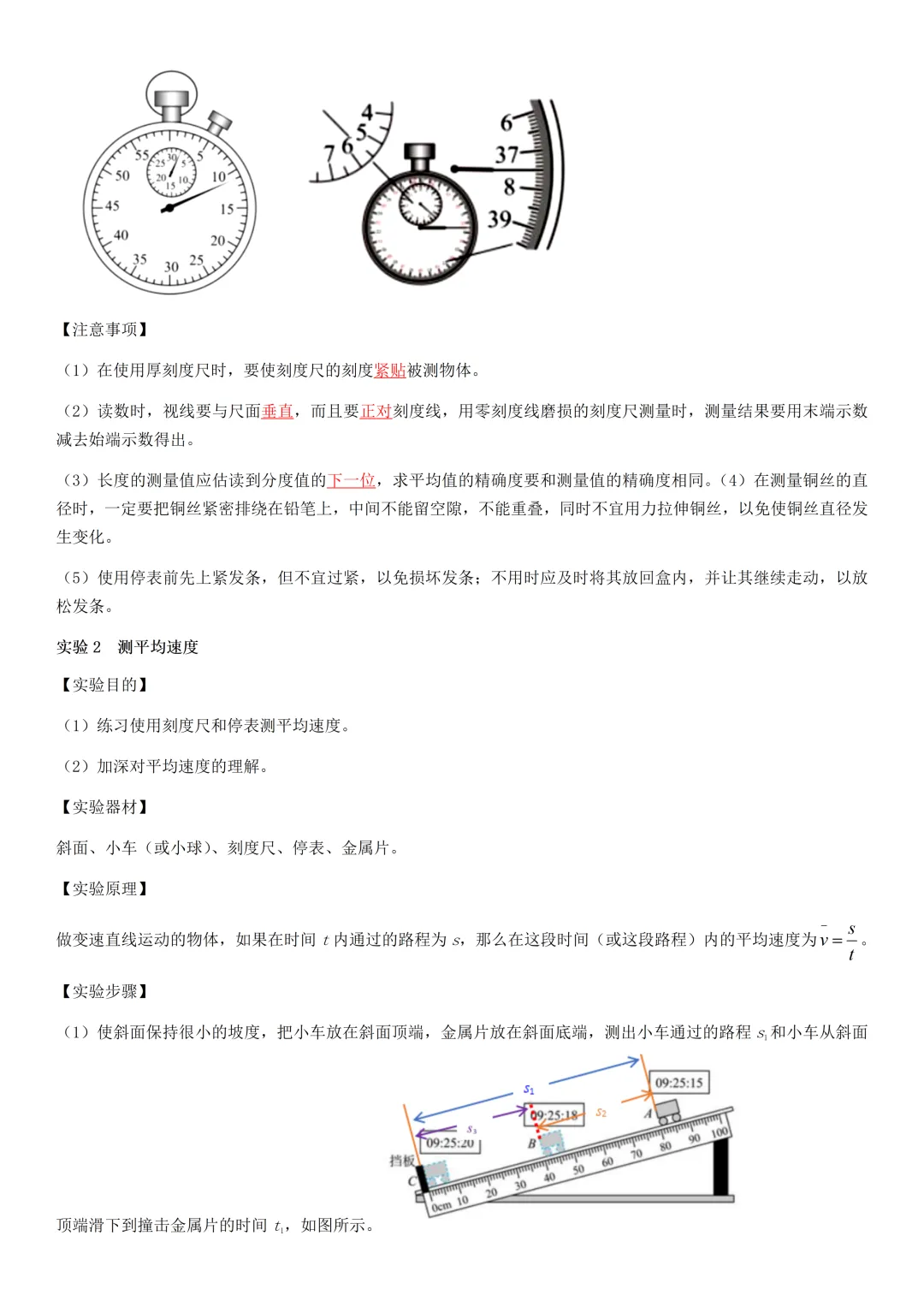 中考物理知识梳理汇总 第19张