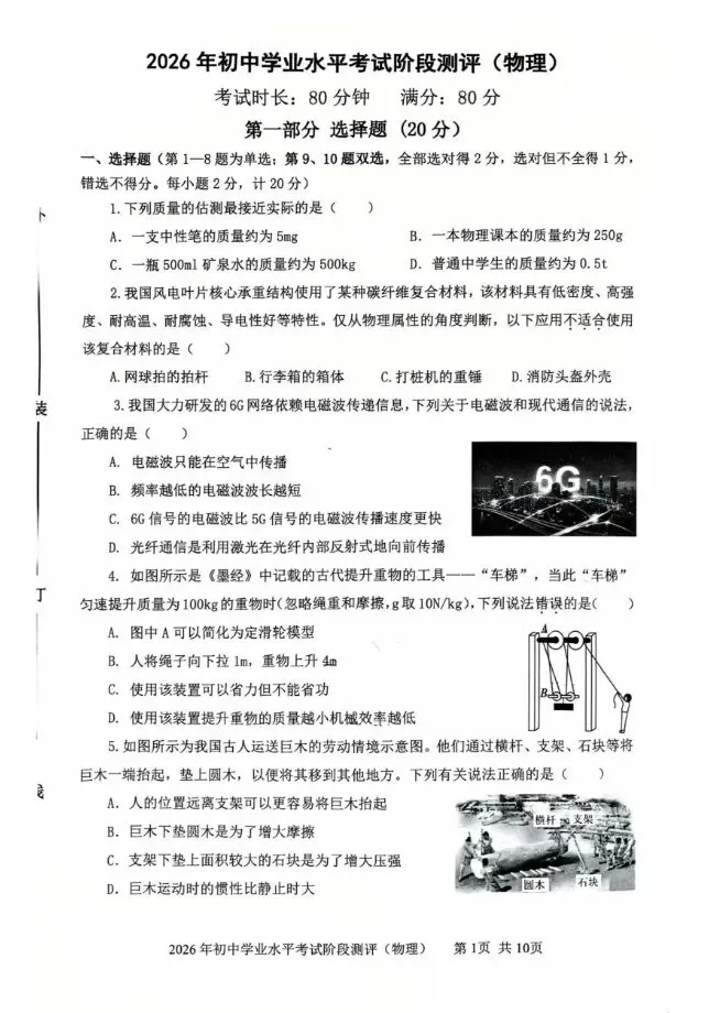 2026中考物理模拟二 第7张 2026中考物理模拟二 第7张