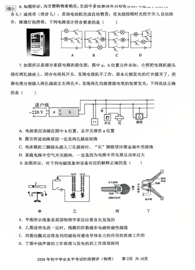 2026中考物理模拟二 第8张 2026中考物理模拟二 第8张