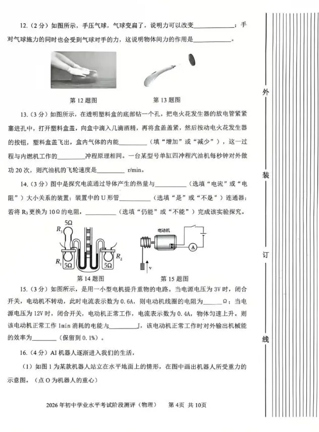 2026中考物理模拟二 第10张 2026中考物理模拟二 第10张