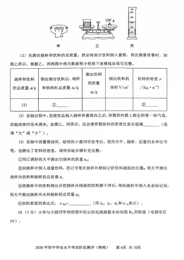2026中考物理模拟二 第12张 2026中考物理模拟二 第12张