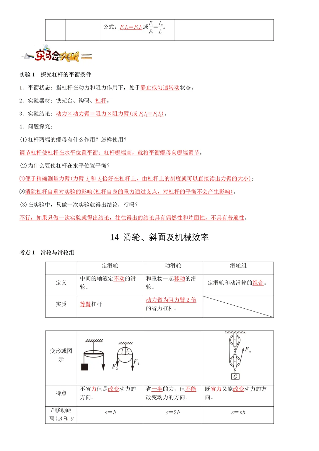 中考物理知识梳理汇总 第34张