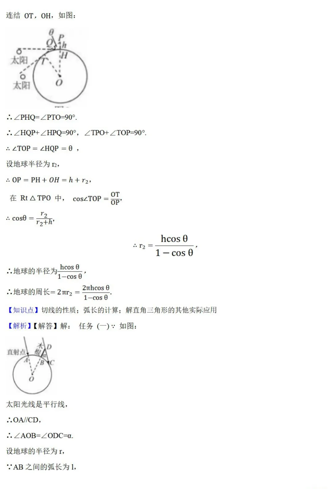 中考数学新考法:项目式实践,测量旗杆、足球射门、消防喷淋必刷题(真题汇编,含答案) 第33张