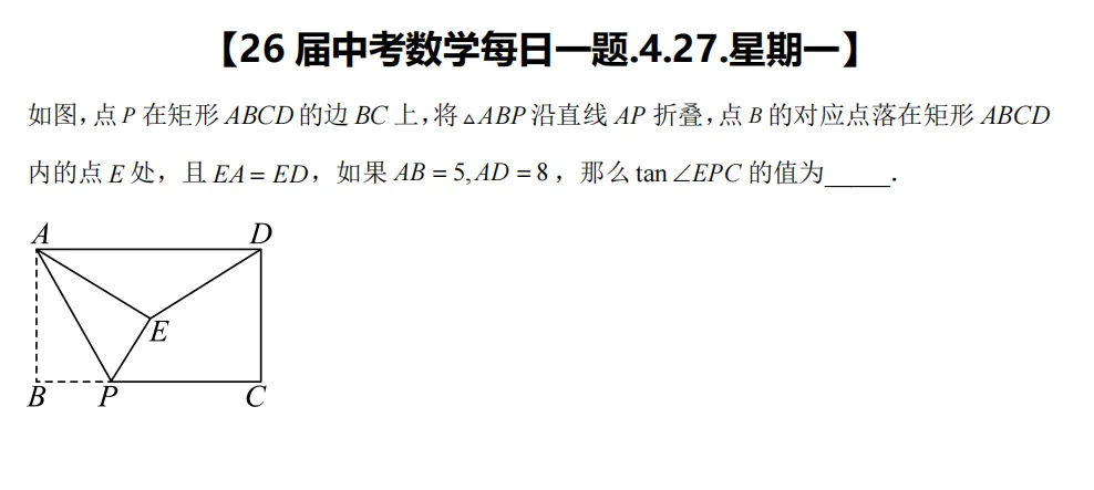 【26届中考数学冲刺每日一题】第168天(20260427) 第1张 【26届中考数学冲刺每日一题】第168天(20260427) 第1张
