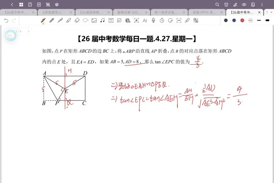 【26届中考数学冲刺每日一题】第168天(20260427) 第2张 【26届中考数学冲刺每日一题】第168天(20260427) 第2张